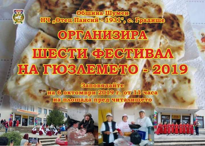 Шести фестивал на гюзлемето в Градище